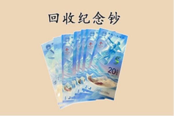 延安吴起县回收纪念钞